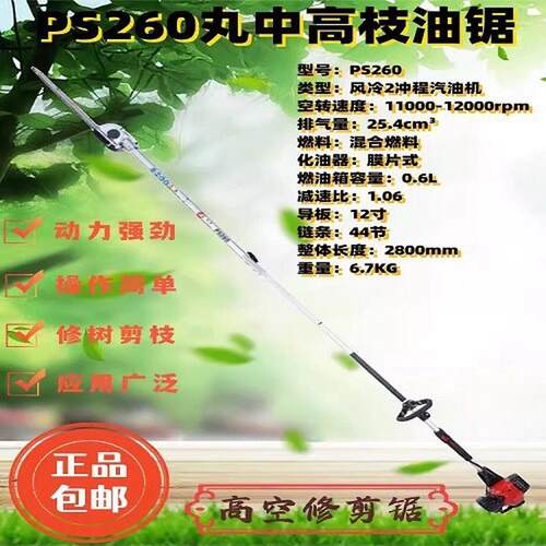 热销ps260丸中/wanzhong轻量高枝锯高空树枝修剪修枝汽油机机