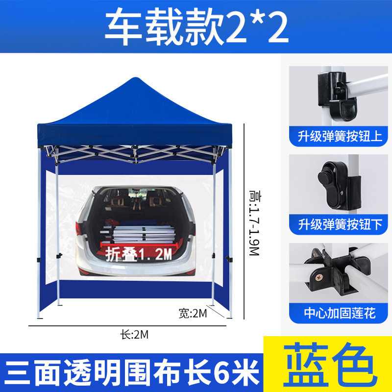 车载便携式遮阳棚雨棚摆摊商用围脚帐篷户外折叠伸缩大伞四角布挡
