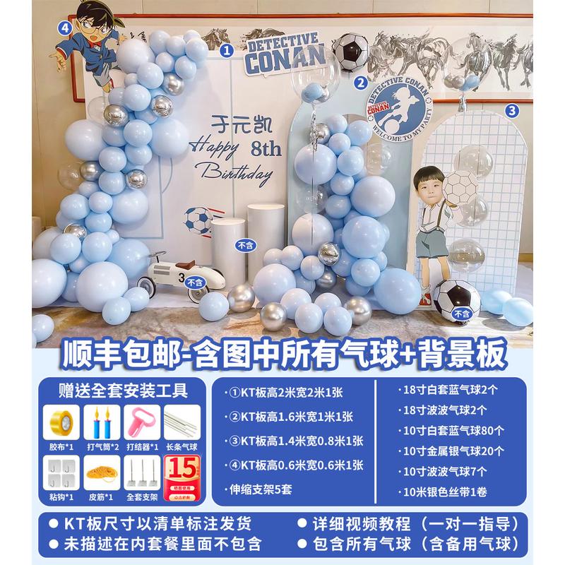 儿童12岁男孩生日装饰场景布置名侦探柯南家庭派对背景墙kt板布置