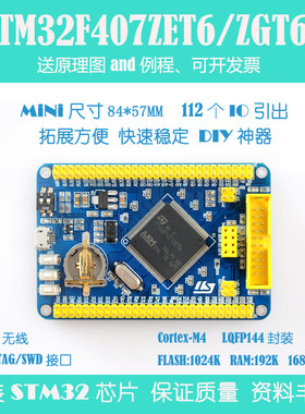 STM32F407ZET6/ZGT6开发板 Cortex-M4 STM32最小系统板arm学习板