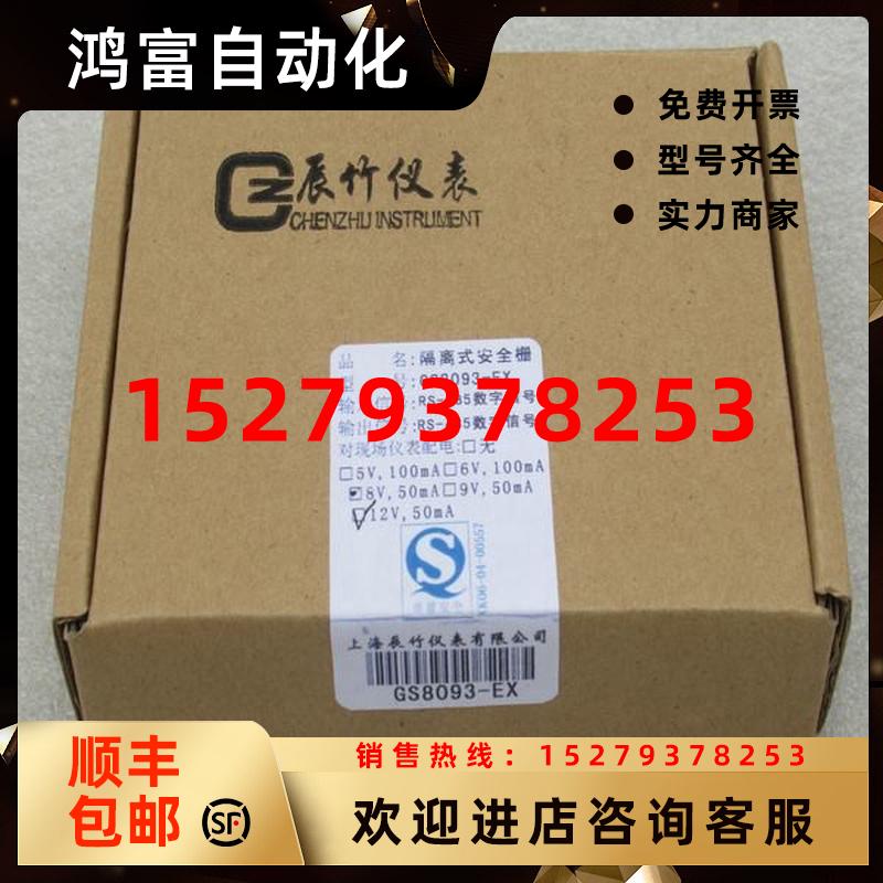 议价*现货销售*全新GS8093-EX隔离式安全栅GS8093-EX现货12V50mA