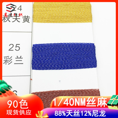 春夏季纱线40支丝麻线天丝尼龙混纺纱闪光丝冰丝线88%天丝12%尼龙
