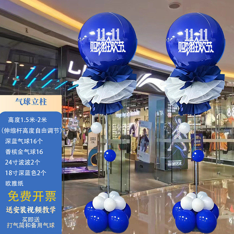 波波球气球立柱11狂欢节装饰商场店铺活动路引场景布置氛围
