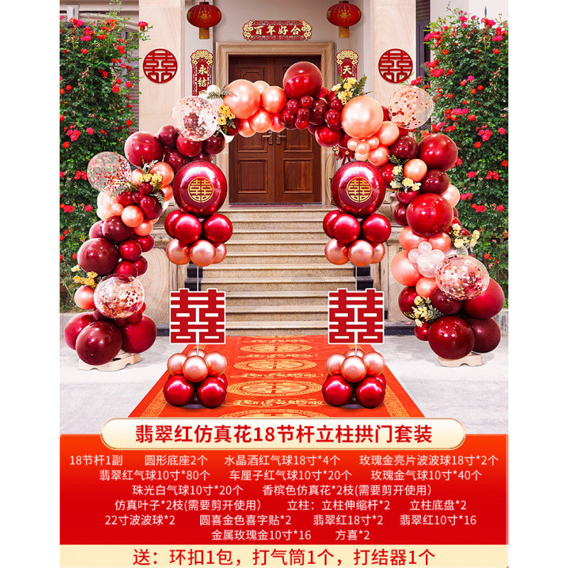 结婚路引立柱气球婚房布置套装农村庭院婚礼门口拱门户外装饰用品