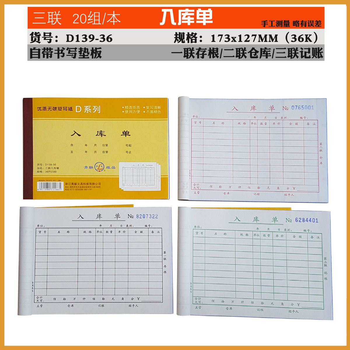 50本包邮青联36k单据2联3联碳送货单销货清单出入库单无大本复写,文具电教/文化用品/商务用品,凭证,淘宝优惠券,粉丝福利购,淘宝优惠卷