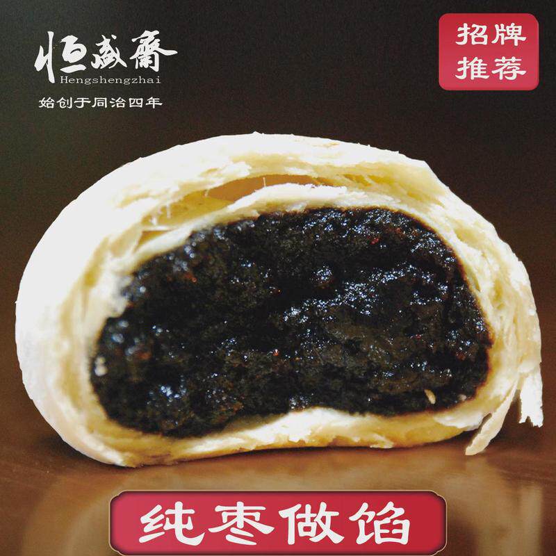 速发恒盛斋点心酥饼传统糕点手工枣泥休闲零食老字号非遗特产小吃