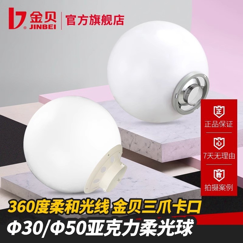 30cm50cm柔光球球形柔光罩圆形摄影器材配件儿童人像视频直播