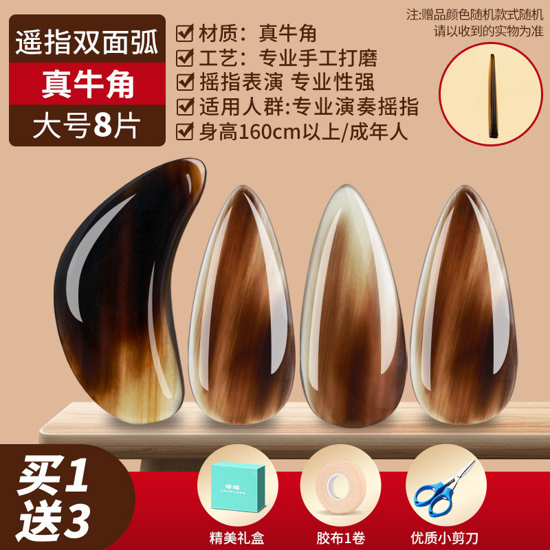 牛角古筝指甲儿童成人专业演奏级天然牛角弧指凹槽双面摇义甲片