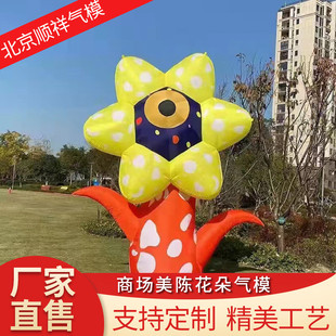 定制仿真植物模型气模商场装饰美陈活动庆典道具植物花朵气模花卉