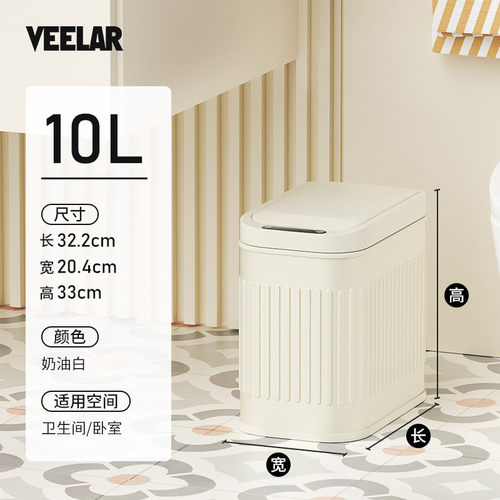 veelar感应垃圾桶家用带盖10升卫生间客厅电自动智能厨房厕所