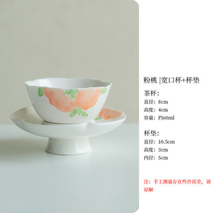 手绘釉茶杯彩粉桃下盏家用功夫茶具主人杯捏花高脚杯泡茶杯客杯垫