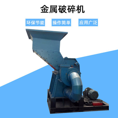一破成型1600金属破碎机易拉罐废钢多功能粉碎机玻璃钢板粉碎机