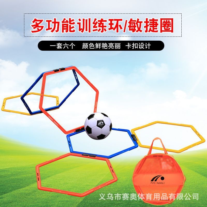 乃力篮球足球六边形训练环篮球训练器材敏捷控球过人脚步障碍物