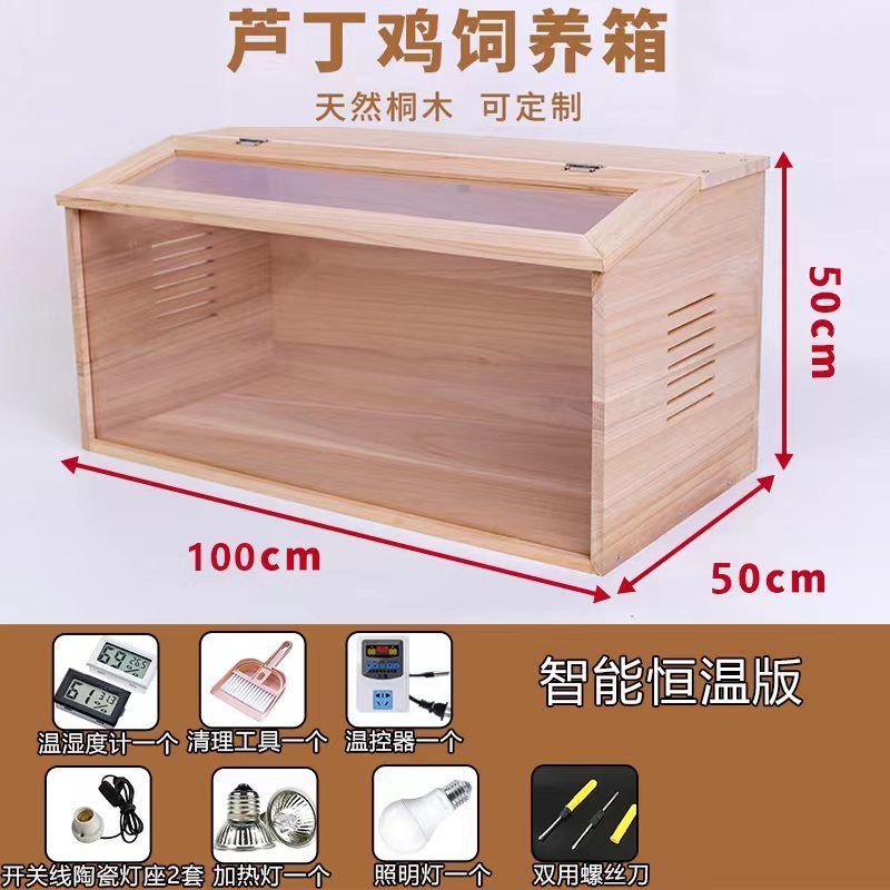 实木房屋鸡饲养箱养殖仓鼠笼子卢丁鸡专用窝宠物芦丁育雏恒保温箱