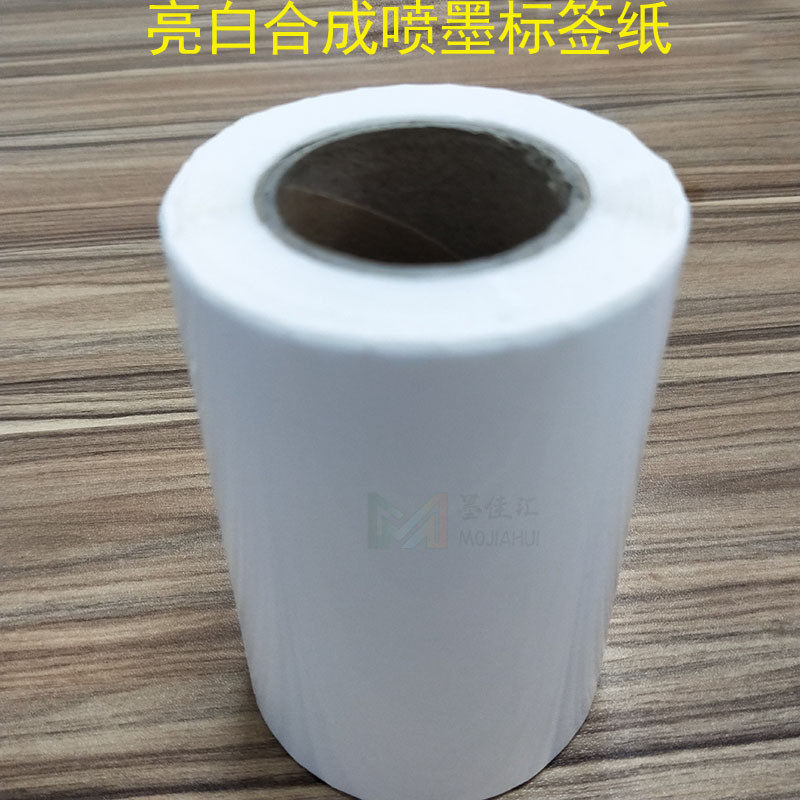 不干胶标贴纸喷墨PP合成纸不干胶哑面亮面透明PET标签打印纸卷筒