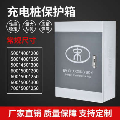 比亚迪唐宋元秦汉E2海豚防护箱密码锁充电桩立柱户内外保护配电箱