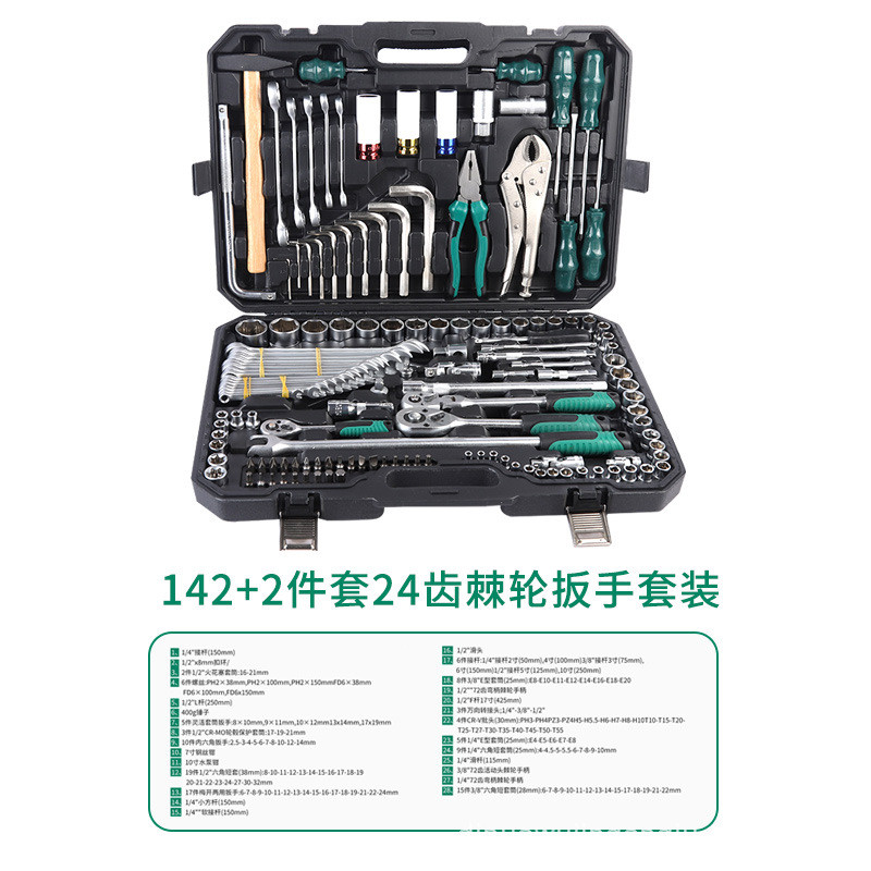 批发哑光142+2件套维修汽车机械家用工具套装棘轮套筒扳手工具