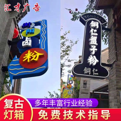 镂空灯箱招牌订作复古创意铁艺牌铺头店公司发光字广告牌批发