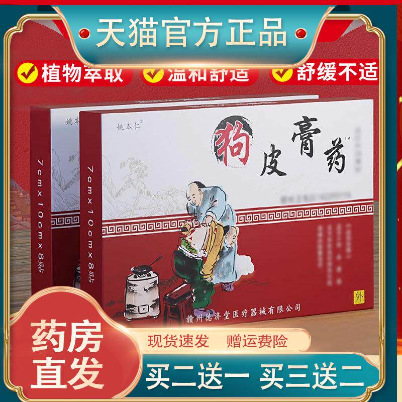 姚本仁狗皮膏药贴老方子草本熬制透骨贴舒筋活络活血舒缓温热贴敷图片