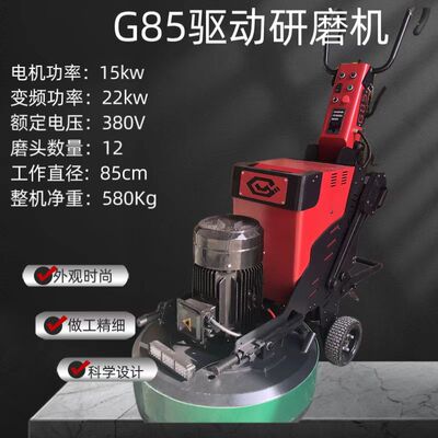 供应G85型驱动地坪研磨机  打磨机 源厂直供实惠耐用