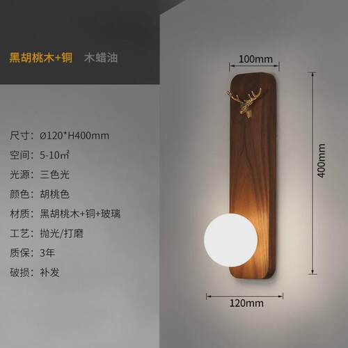 现代简约卧室床头灯轻奢新中式壁灯客厅背景墙灯黑胡桃木过道壁灯
