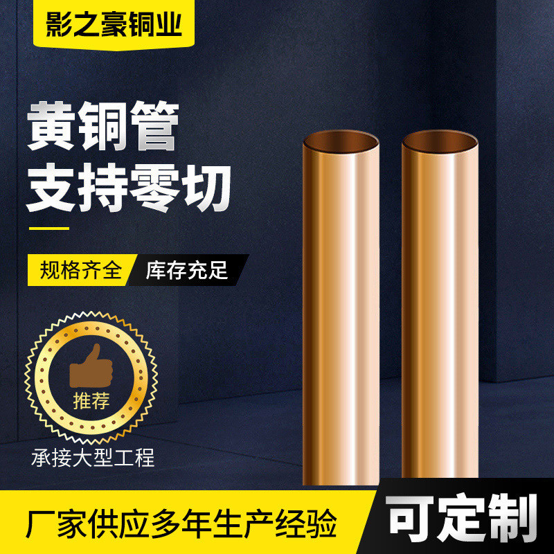 黄铜管铜管材可切割h65h62黄铜管黄铜管耐热小口径空心导电