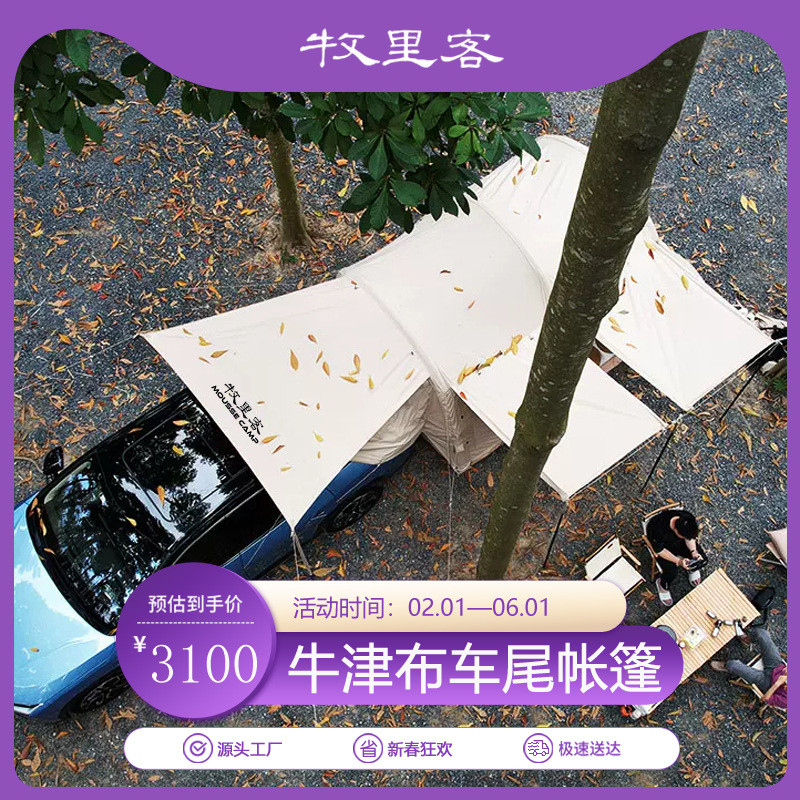 露营充气帐篷帐篷免搭建电动汽车车尾适配新能源特斯拉车尾帐篷