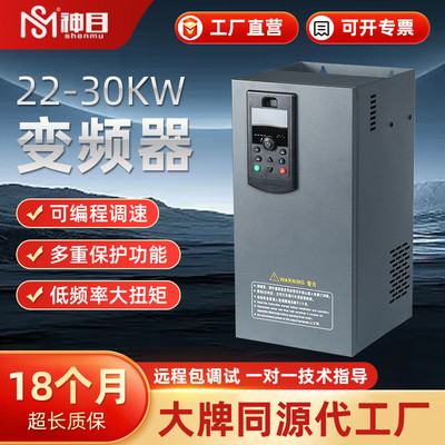 神目790系列22KW30KW三相通用重载标准变频器风机水泵专用调速器