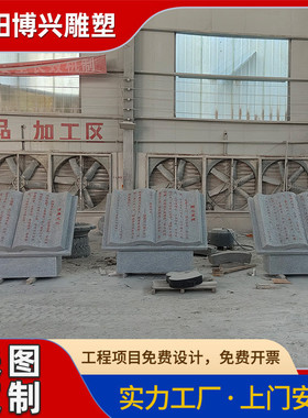 古代花岗岩书简景观仿古石头雕刻石雕书卷竹简大理石校园小品厂家