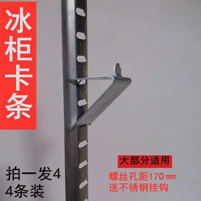 冰柜卡条天梯支撑架格冰箱固定层架置物不锈钢配件冷藏展示柜加厚