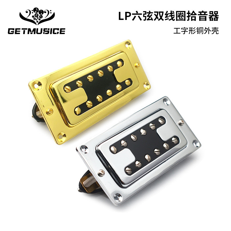 H形铜盖电吉他双线圈拾音器 双联双快拾音器金属边框电吉他拾音器