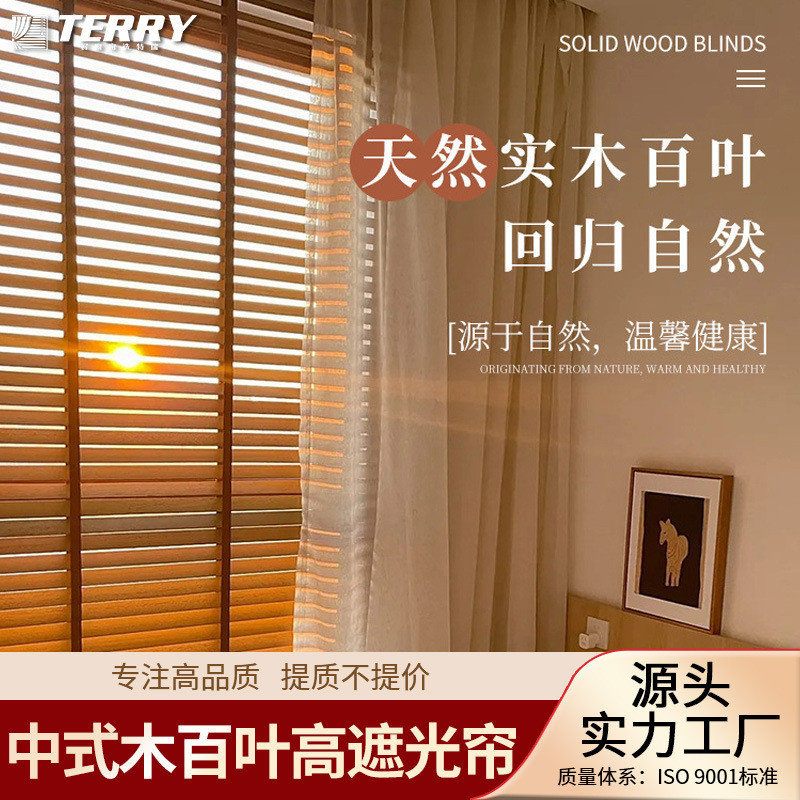 特瑞实木百叶窗帘拉珠式中式原木风办公室餐厅书房遮阳百叶窗厂家