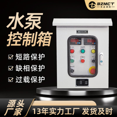 智能低压成套PLC变频器控制柜壁挂式水泵配电箱污水清水泵控制箱