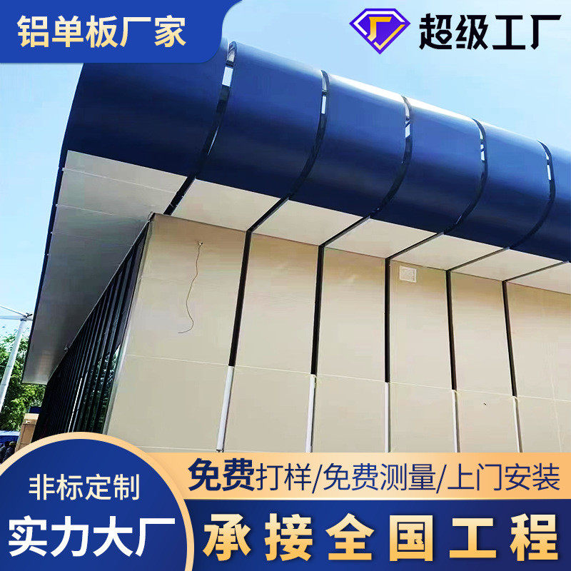铝板专用氟碳铝单板外贸公司造型铝板厂家批发幕墙出口雕花外墙板