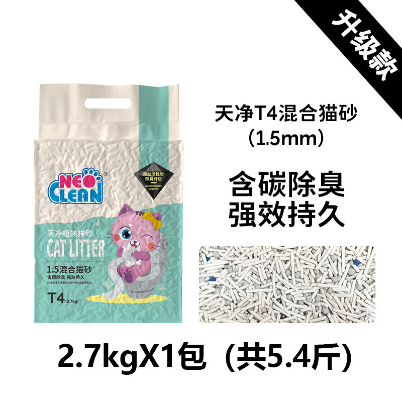 neo天净猫砂t4味除臭去豆腐猫沙奶香原味混合猫砂2.7kg*5袋