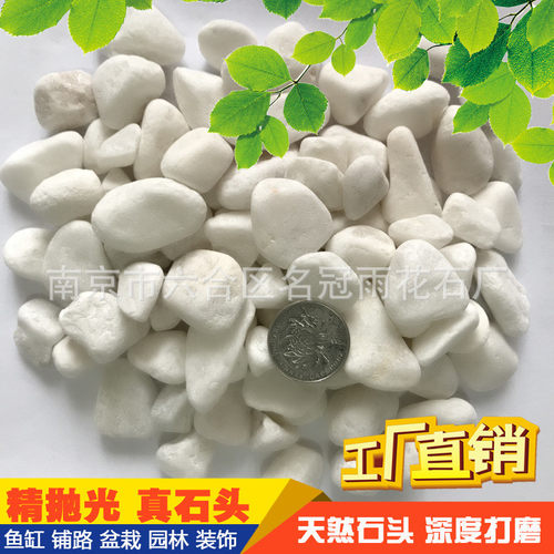 白色天然鹅卵石南京雨花石精品天然石材园林景观公园铺路造景直销