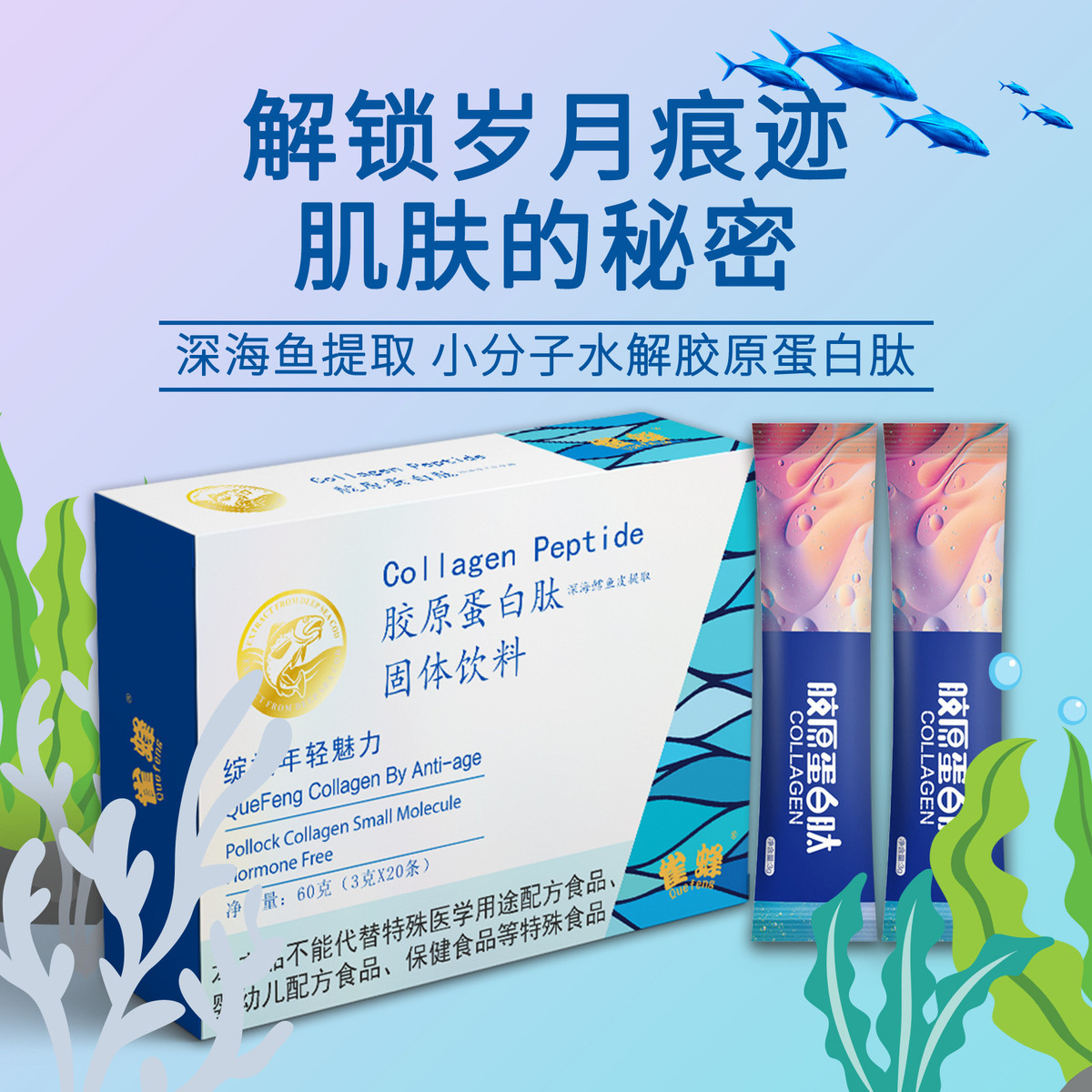 胶原蛋白肽 深海鳕鱼胶原蛋白 小分子600道尔顿胶原蛋白