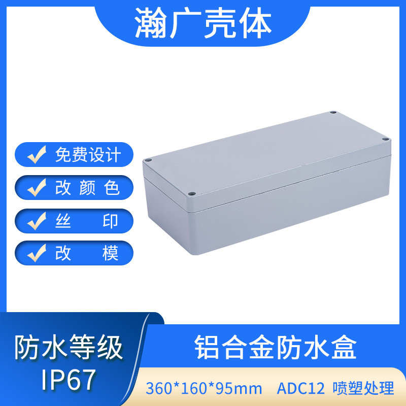 360X160X95MM铝合金外壳户外压铸铝防水盒开关盒接线盒