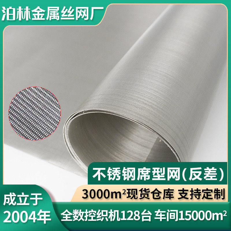 不锈钢网席型网丝网金属网网片筛网304编织网316工业不锈钢过滤网