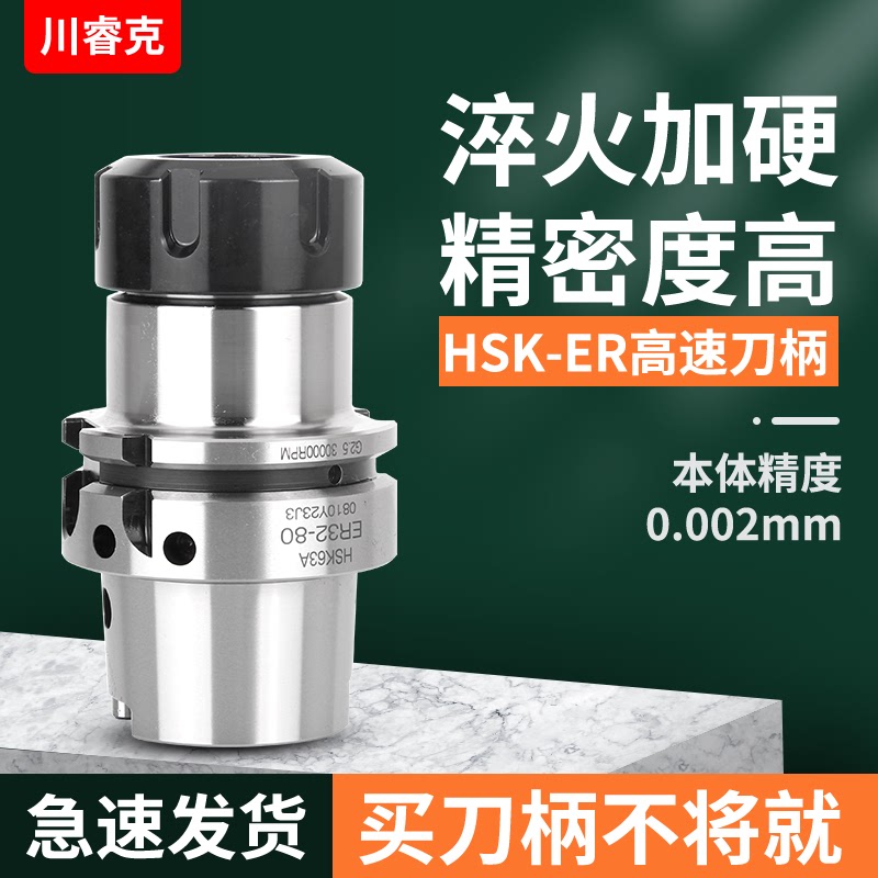 川睿克HSK63A高精度刀柄ER16/20/25/32高精度动平衡加工中心刀杆