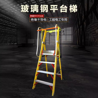 直销电工绝缘玻璃钢平台梯工程梯抗压登高爬梯工作平台梯