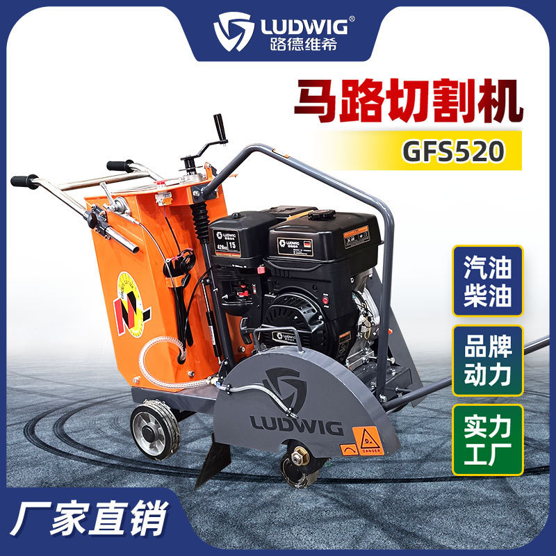 GFS520马路切割机汽油柴油机混凝土沥青路面切缝机450500锯片