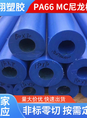 零切黑色白色蓝色尼龙王板，高粘度米黄色尼龙王棒尼龙王管