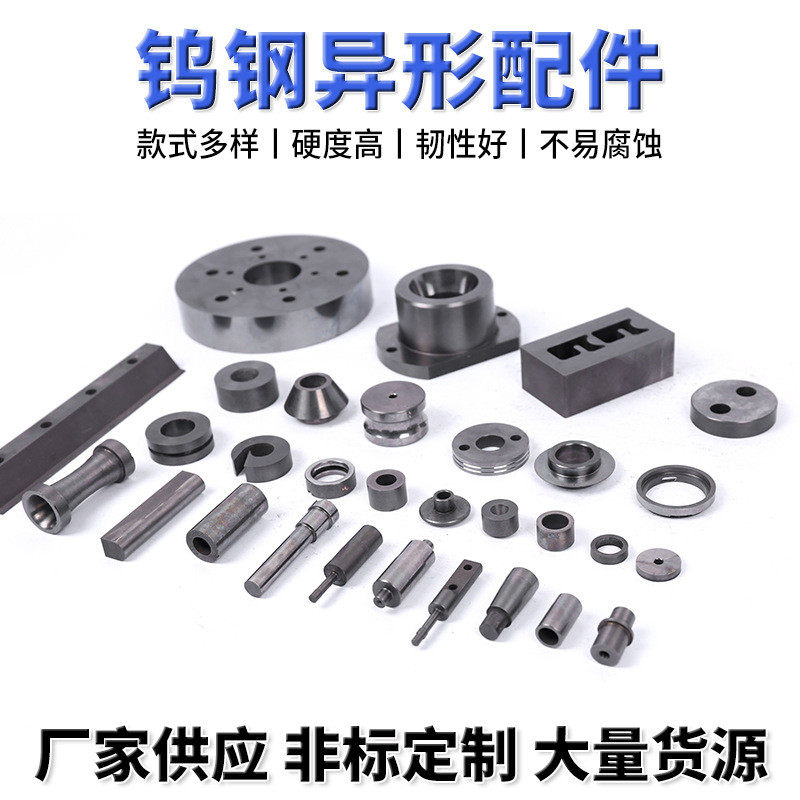 钨钢模具冲钨钢辊轧辊矫直辊钨钢模具压压异型配件硬质合金模具