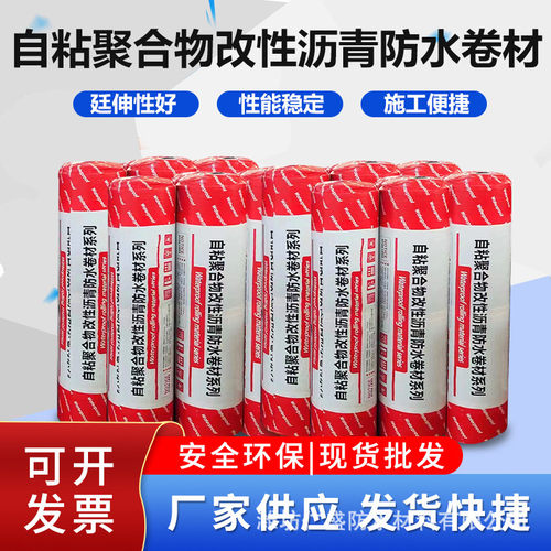 自粘聚合物防水卷材防水卷材彩钢瓦改性沥青高分子自粘防水卷材
