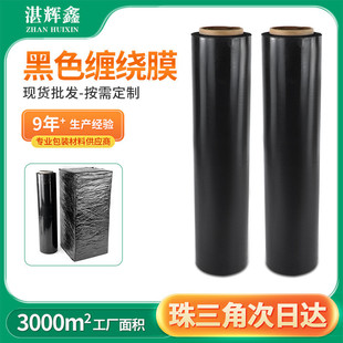 pe黑色缠绕膜宽50cm大卷工业拉伸膜塑料薄膜包装 打包膜拉伸缠绕膜