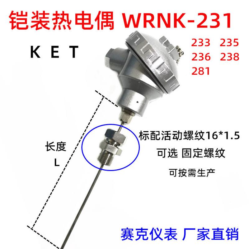 K型热电偶WRNK231 233 235 236 238S铠装电热偶 细杆温度传感器