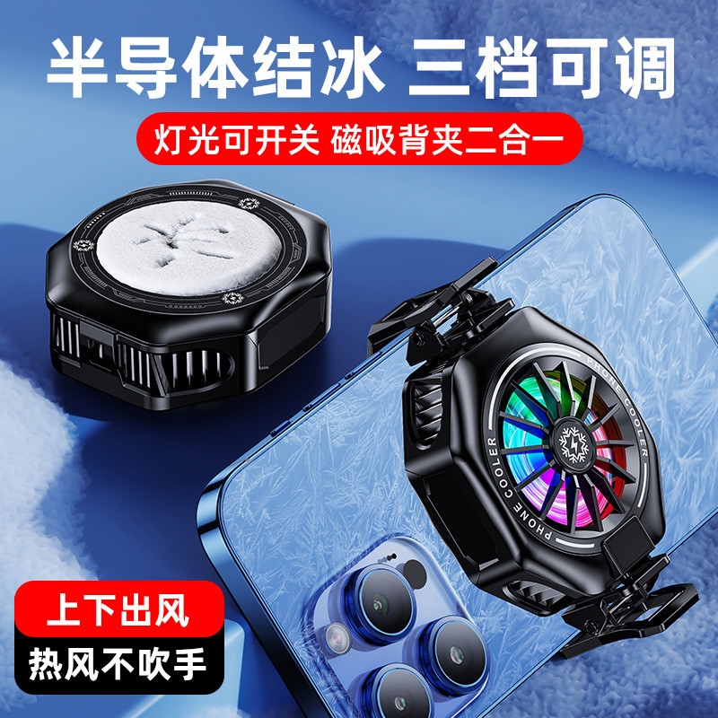 手机直播支架带散热器直播专用半导体结冰制冷器游戏王者吃鸡磁吸