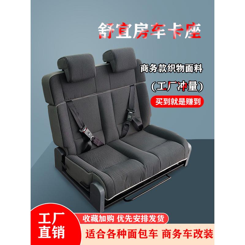 房车改装座椅商用欧胜配件改装床车商务面包汽车放平变床三折
