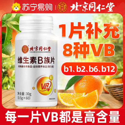 维生素b族官方正品复合维生素b片儿童b1b2b6b12多种男女521